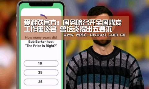 爱游戏